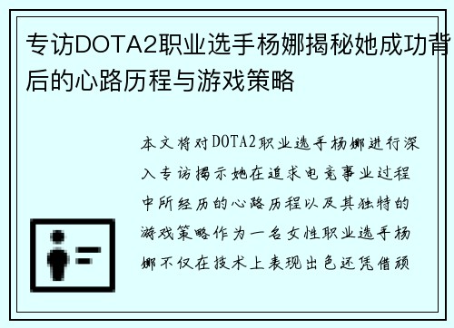 专访DOTA2职业选手杨娜揭秘她成功背后的心路历程与游戏策略