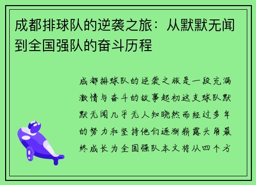 成都排球队的逆袭之旅：从默默无闻到全国强队的奋斗历程